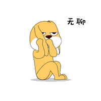 嘿嘿
